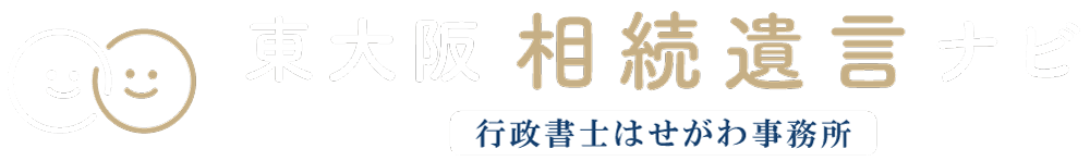 東大阪相続遺言ナビ